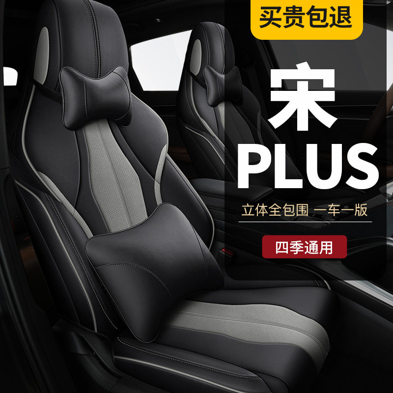 Special Song PlusEV car seat cover for special new energy cushions in Four Seasons of BYD Song PlusDMI