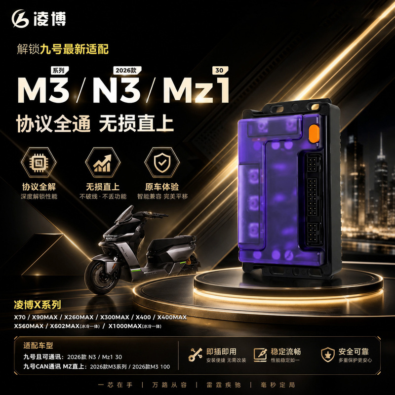 Lingbo Controller E260Max Ninebot M3 M85C N370C Q85C Includes Debugging and Retention Functions Lingbo Controller E260Max Ninebot M3 M85C N370C Q85C Includes Debugging and Retention Functions