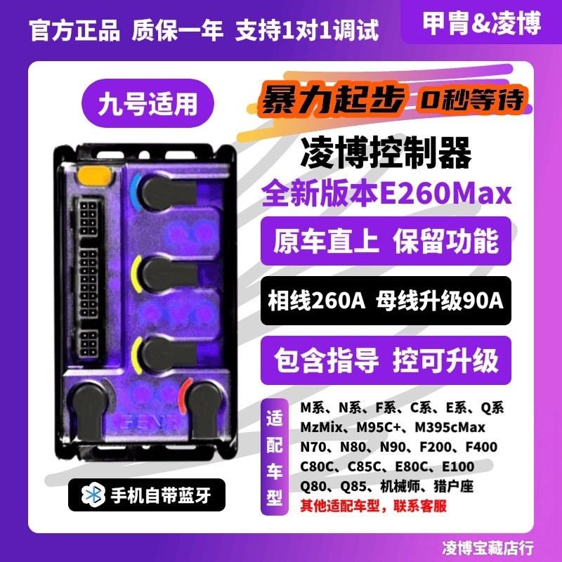 Оригинальный автомобильный прямоточный контроллер Lingbo E260MAX № 9 MzMIX N370C M395C M85C F90 Q85