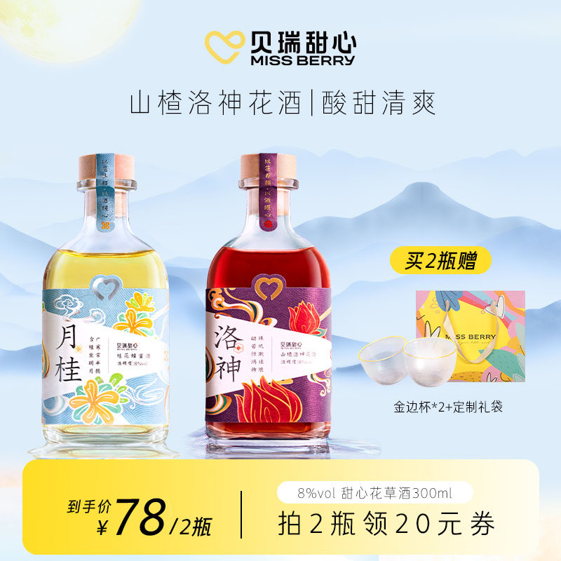 MissBerry Berry Sweetheart Gui Flower Wine Lady Minimal Sweet Wine Fruity Wine with Fruity Wine-Taobao