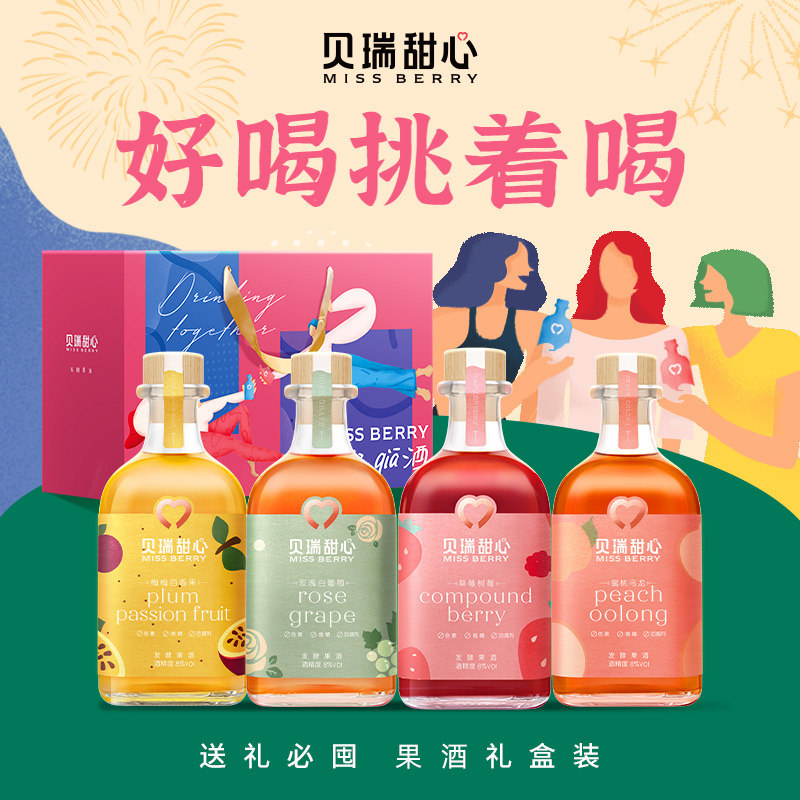 (Live Exclusive) MissBerry Berry Sweetheart Small Square Bottle Cider 300ml*4 Bottle Gift Box Micro Drunk Wine