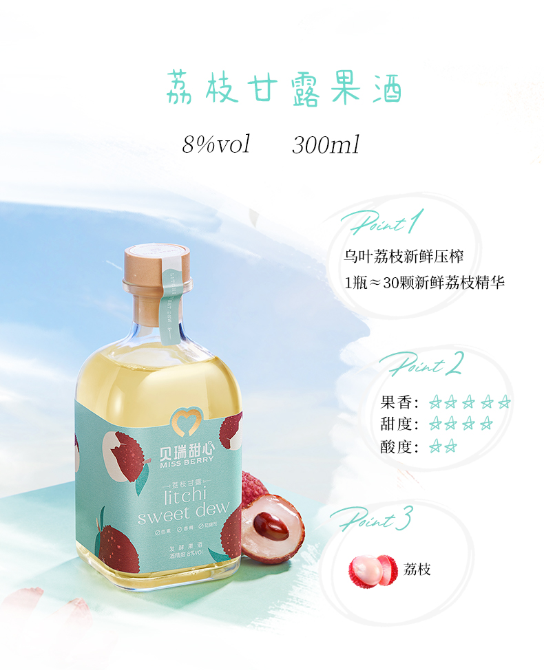 MissBerry贝瑞甜心低度果酒礼盒300ml*3瓶