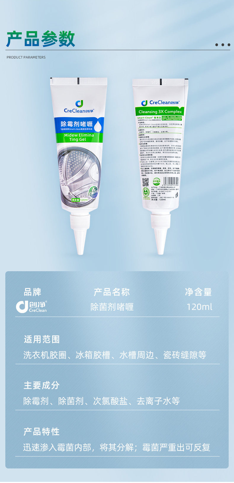创净 家用除霉清洁啫喱剂120g 图2