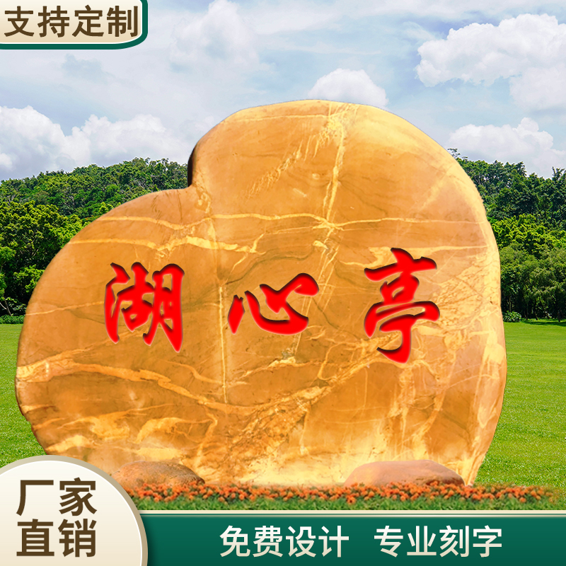 National delivery campus municipal company Fengshui door stone lettering stone large garden landscape stone yellow wax stone