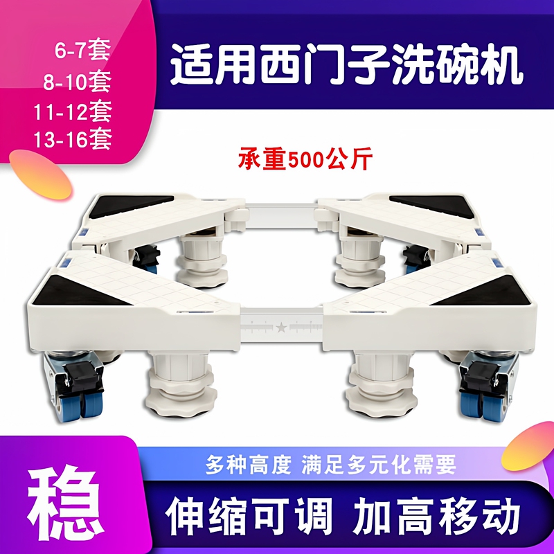 Suitable for Siemens Dishwasher Riser Base, Mobile Bracket, Built-In Independent Installation, Universal Heightening Base