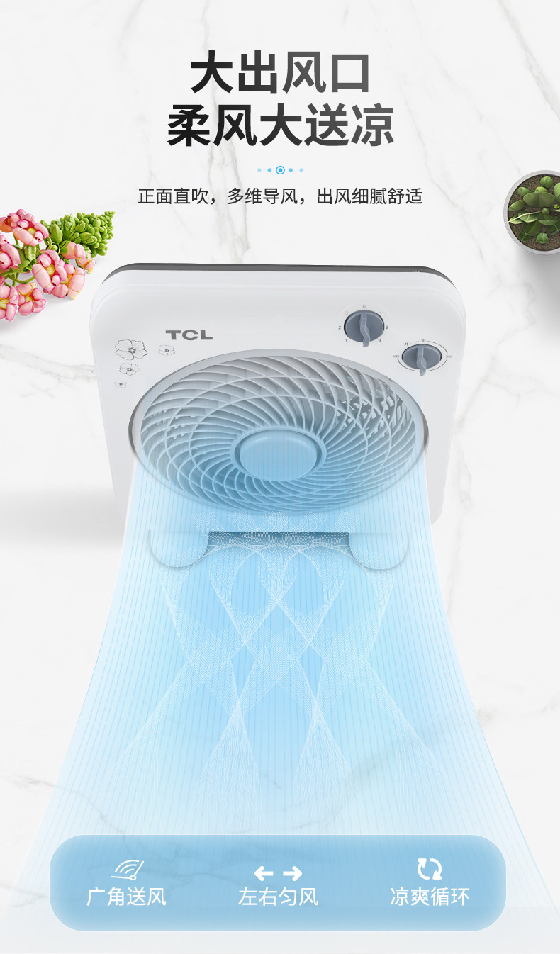 TCL 台式家用静音迷你风扇 图3