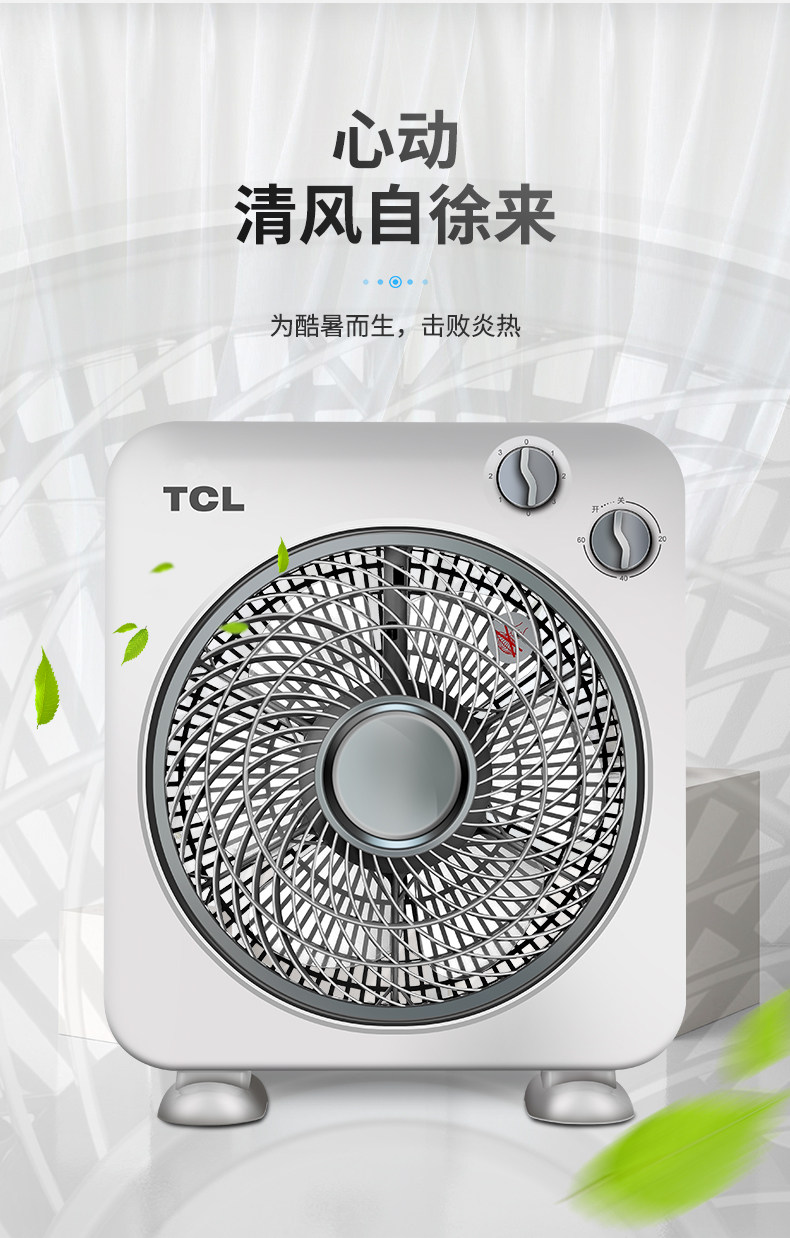 TCL 台式家用静音迷你风扇 图1