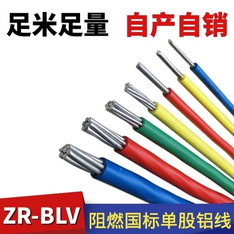 Aluminium wire 6 square aluminium core wire 4 squared national standard home anti-ageing line 10 16 16 35 35 50 aluminium wire