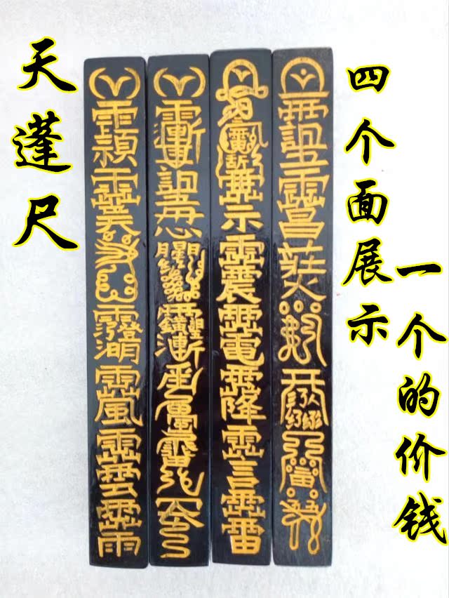 Taoist Sky Pont Ruler Wood Carving Ruler Square Ruler's Ruler Dao House Supplies Big-Taobao