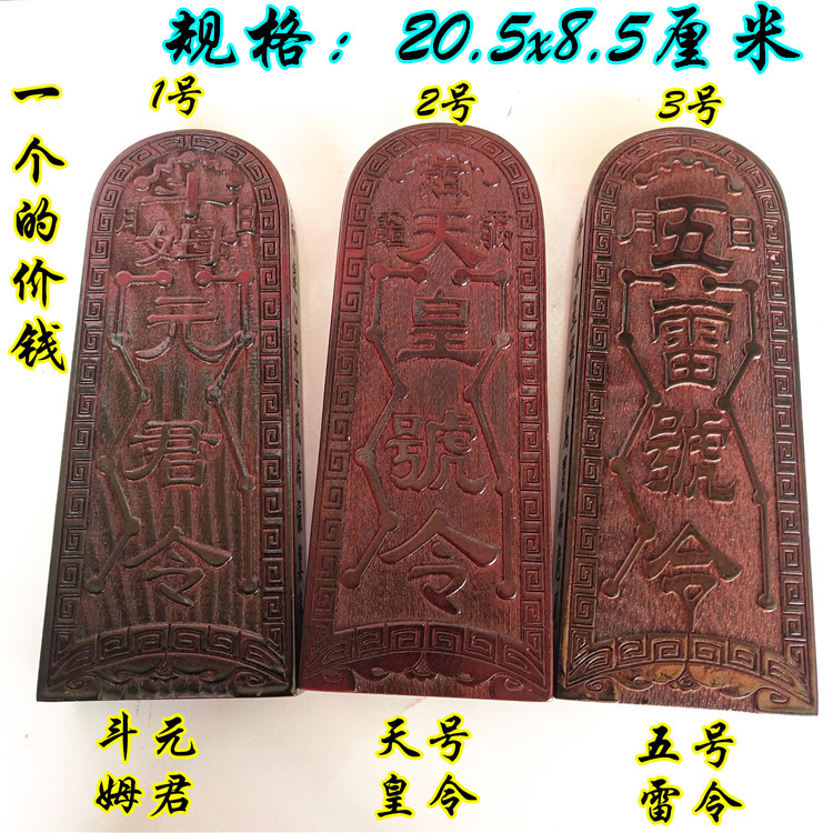Taoist Supplies Five Thunder Token Emperor's Order Dou Mu Yuanjun Dragon Sword Token Wooden Carving