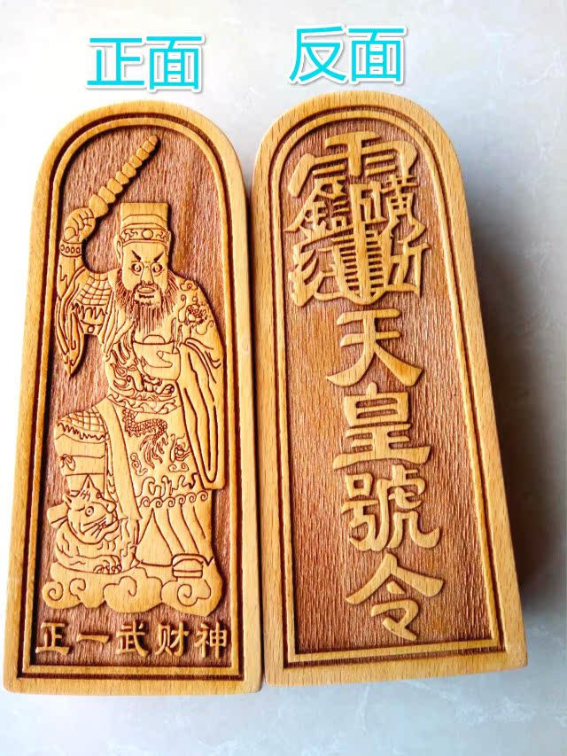 Zhengyi Wu Caishen Zhao Gong Ming Token Crafts Gift Pendulum Decorated Wood Carving Token Emperor's Order
