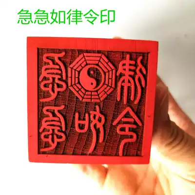 The 5cm seal is urgent as the law printing single-sided printing Taoist Printing Board Taoist law printing such as law solid wood law printing
