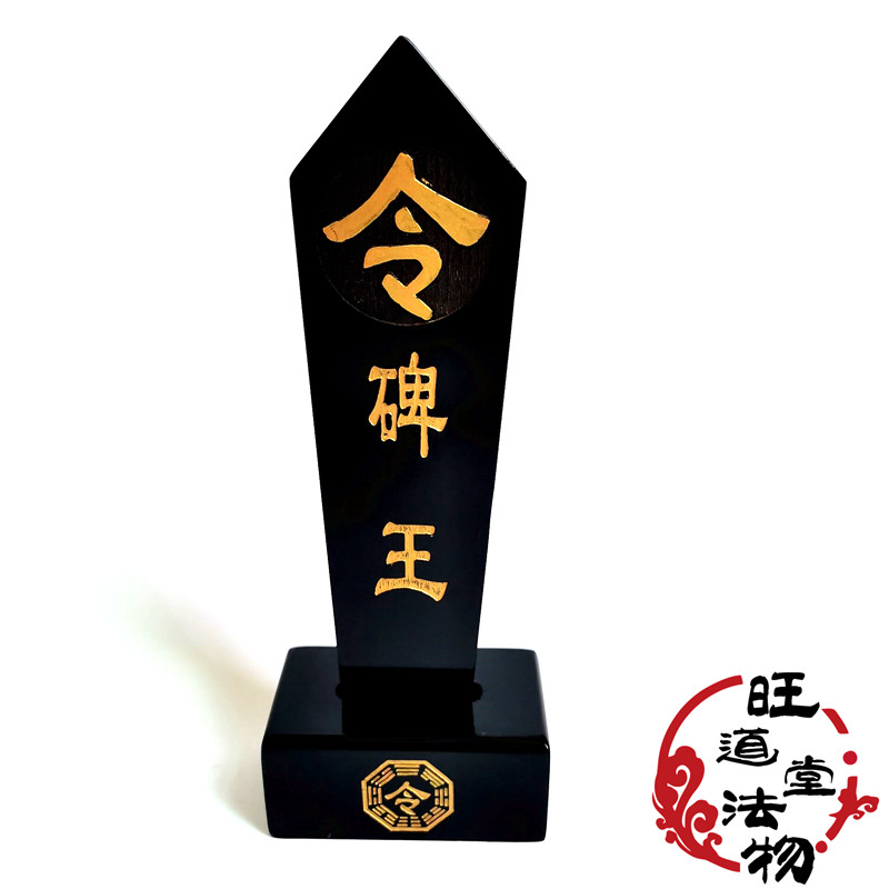 Taoist Supplies Xianjia Token Stele King Ling Arrow Bagua Ling Base Double-sided carved Taoist wooden token