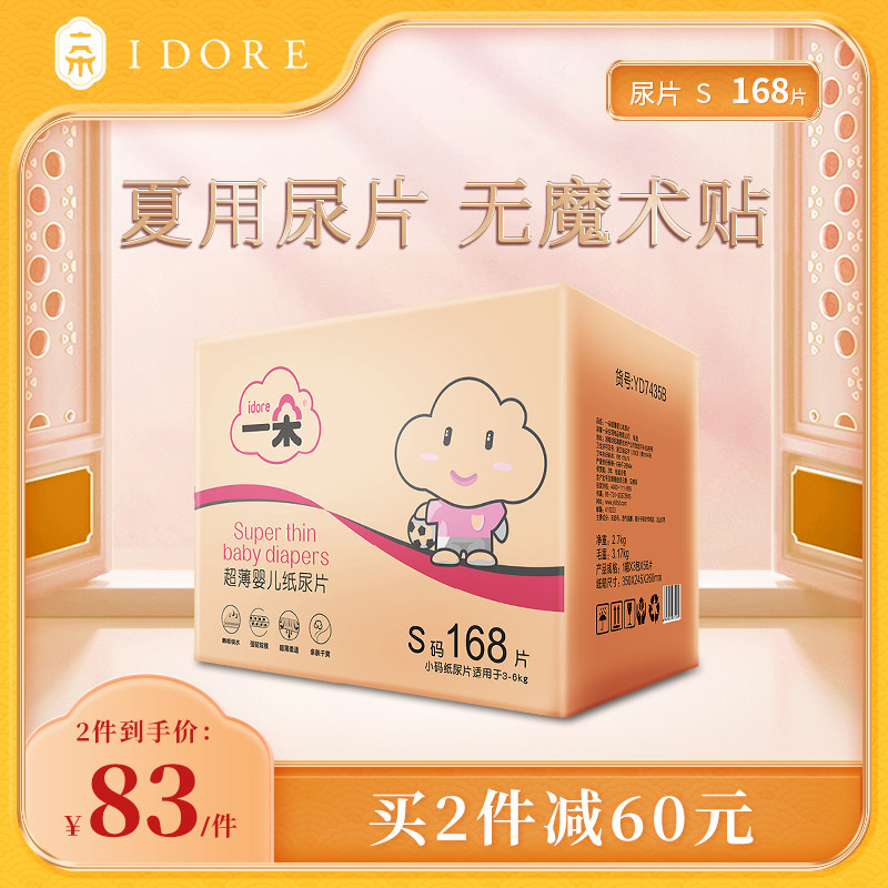 One ultra-thin ex-gratia paper diaper Scode 168 sheet ultra-thin breathable dry and dry first baby male and female baby urine not wet