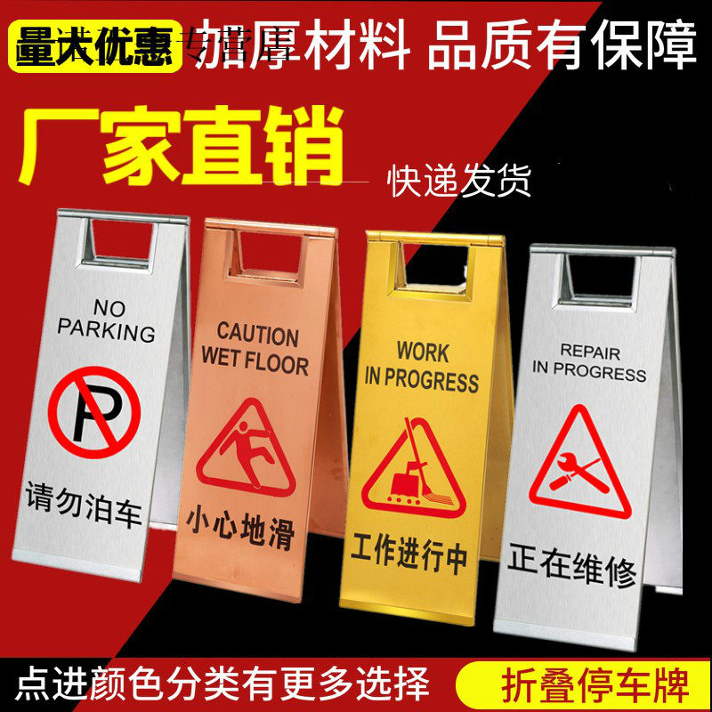 Folding thickened stainless steel parking card Do not parking Billboard Special car bit Discreps Slippery repair Construction cards