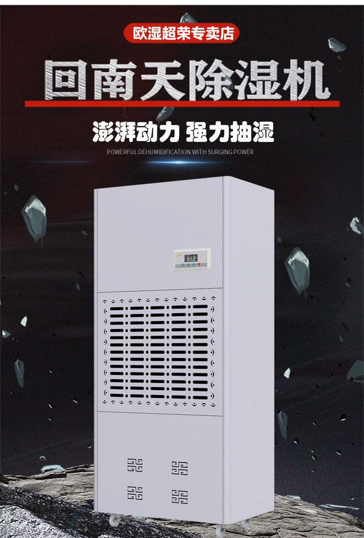Осушитель воздуха 欧湿osr-10h工业除湿机大功率抽湿器地下室配电室吸湿机车间仓库