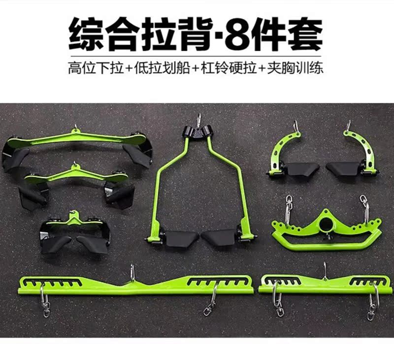 Adjustable pull-back handle pull-back training combination eight-piece set of high-position pull-down rowing handle back training artifact