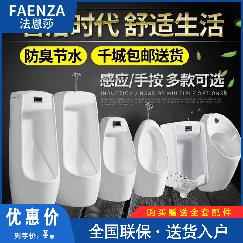 Faenza Urinal Bucket Wall Mounted Intelligent Induction Men's Wall Hanging Urinal Engineering Ceramic Urinal Hand Press Urinal Bucket