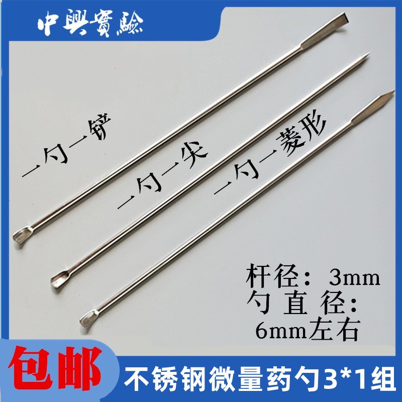 Laboratory stainless steel weighing sampling drug spoon thickened long handle short single head double head powder drug spoon micro-spoon son-Taobao