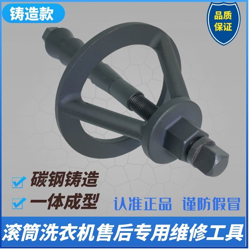Roller washing machine bearing water seal removal tool Rama clutch maintenance tool sleeve post-sales special tool 