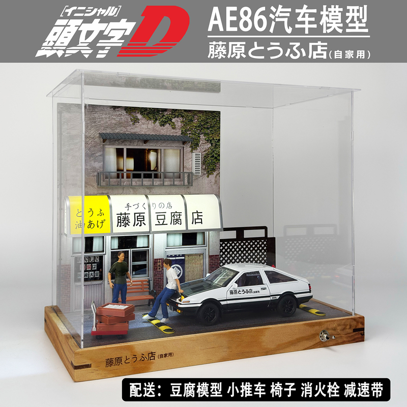 Simulated Ae86 Car Model Display Box Fujiwara Tofu Shop Scene Initial D Dust-Proof Ornament Toy Simulated Ae86 Car Model Display Box Fujiwara Tofu Shop Scene Initial D Dust-Proof Ornament Toy