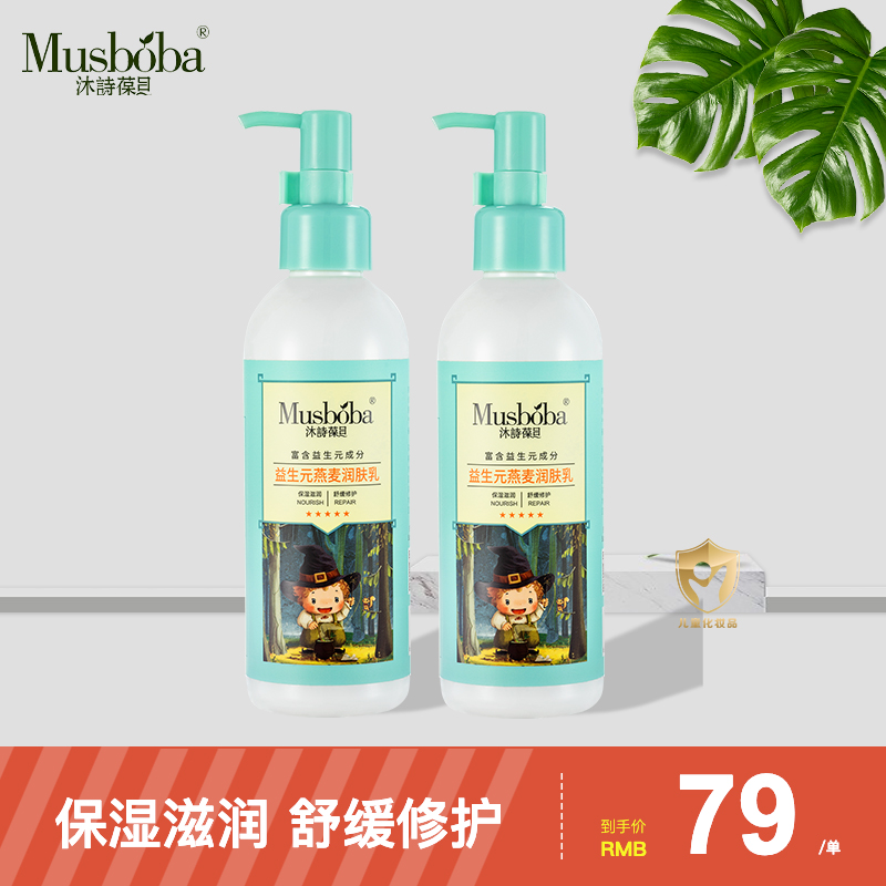 Mushi Baobei Probiotics Oatmeal Moisturizing Lotion Baby Newborn Moisturizing Moisturizing Hydrating Baby Children Newborn