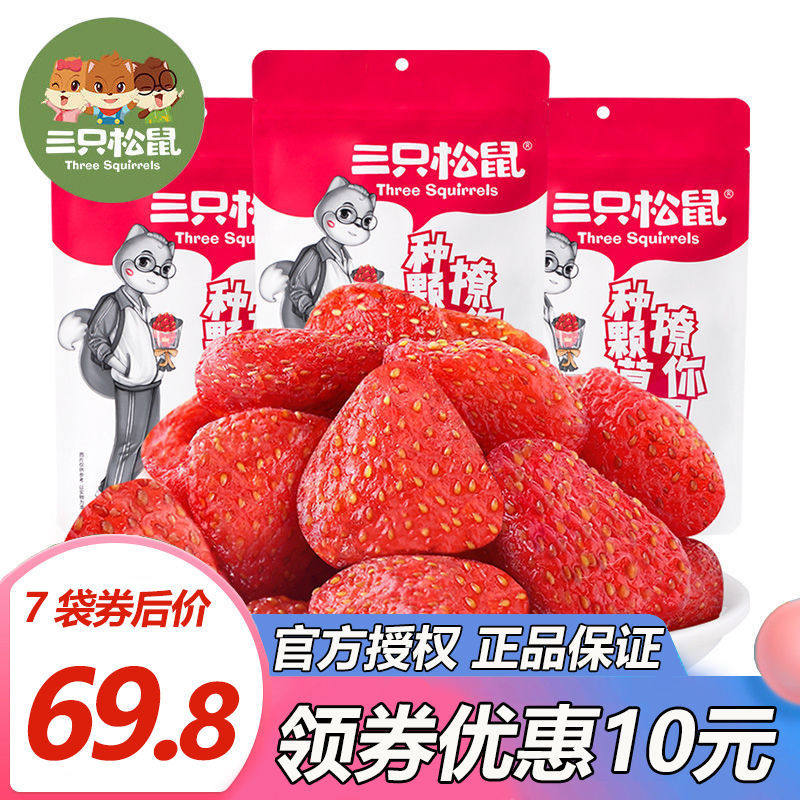 Three Squirrels Dried Strawberry 106g*2 10 Bags Office Snack Candied Fruit Dried Fruit Leisure