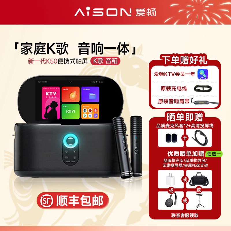 Aison/Ai Chang K50 Smart Karaoke Speaker Home Ktv Outdoor Karaoke Amplifier Bluetooth Smart Song Selection Machine Aison/Ai Chang K50 Smart Karaoke Speaker Home Ktv Outdoor Karaoke Amplifier Bluetooth Smart Song Selection Machine