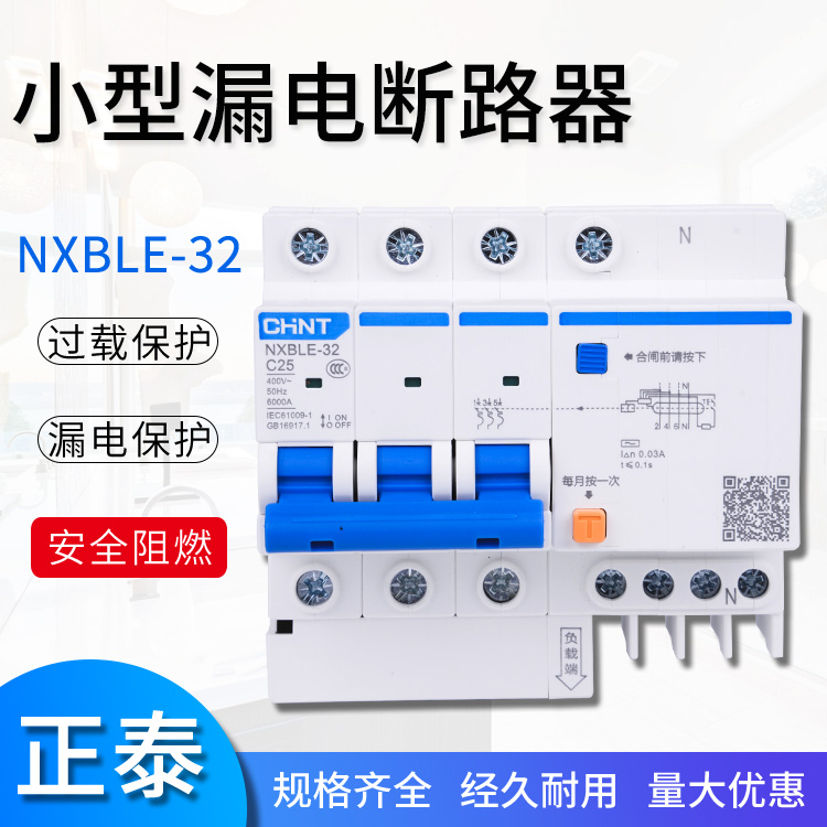Zhengtai leakage protector NXBLE-32 air switch household 63A open 2P 4P electric gate small circuit breaker