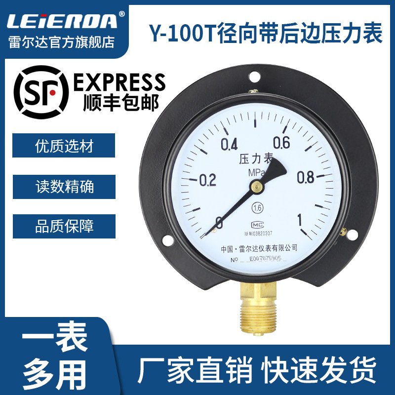 Rerda Y100T radial belt rear edge pressure meter oil pressure pressure pressure vacuum meter marine pressure meter
