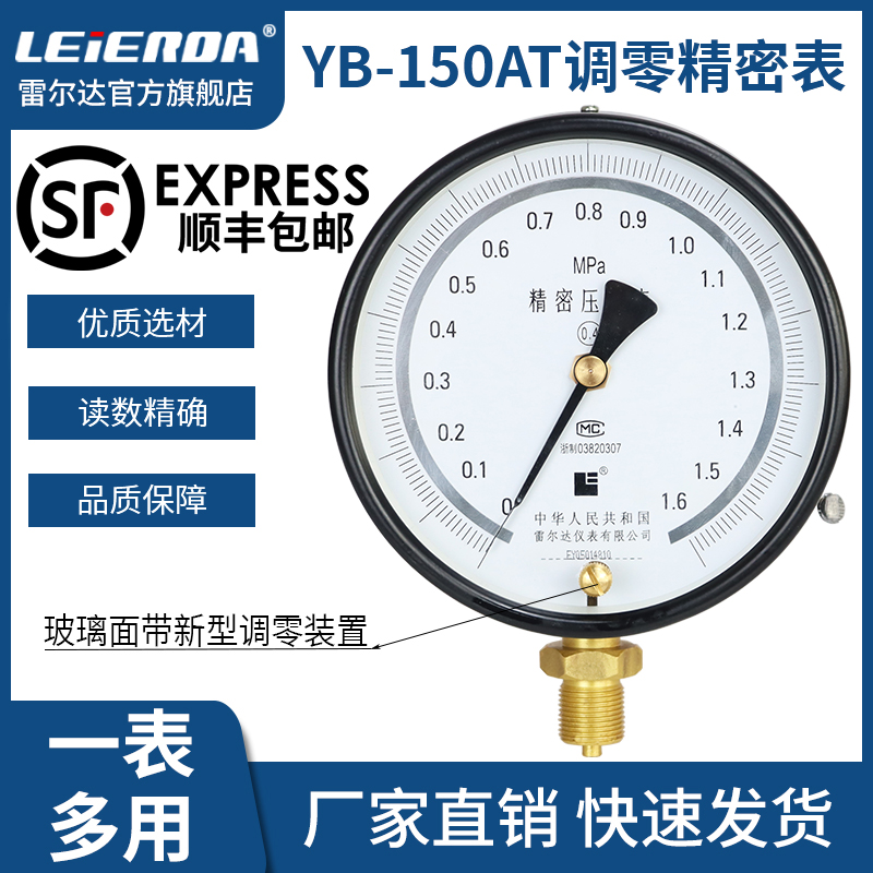 Rerda Precision Pressure Watch YB-150 0 4 25 0 0-1 0-1 6MPa high-precision gas liquid vacuum table