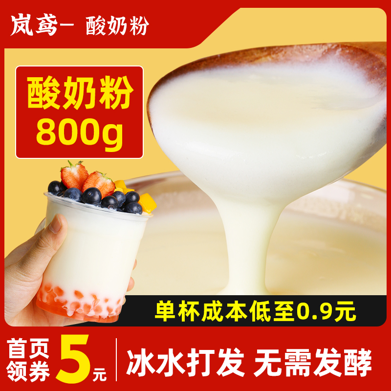 Sour milk powder commercial 800g fruit bailing yogurt powder fried yoghurt powder original taste without fermented milk tea shop special yoghurt-Taobao