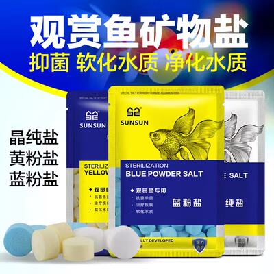 Free shipping for aquarium supplies: salt for ornamental fish, yellow and blue powder salt for tropical fish, sea salt and mineral salt