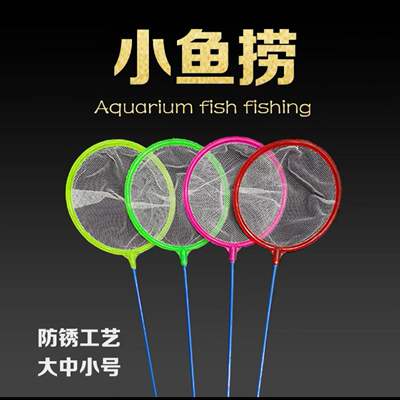 Free shipping for fish tanks, fish catches, aquariums, fishing nets, fish catches, round and square fish catches, hand-drawn nets