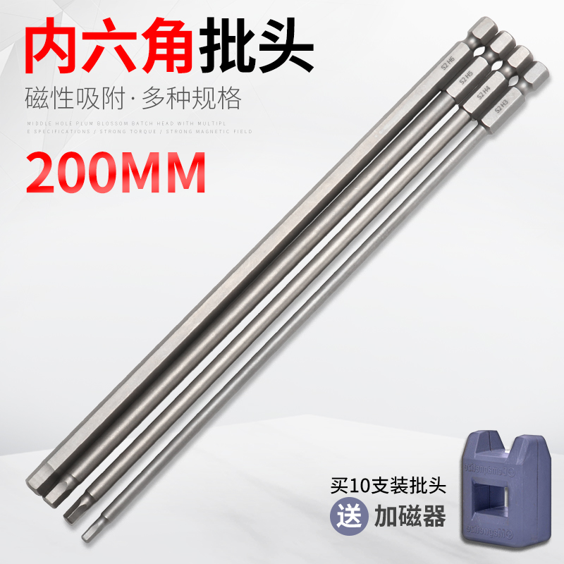 200MM electric batch head inner hexagon screwdriver batch head strong magnetic electric drill screwdriver head pneumatic wind batch head