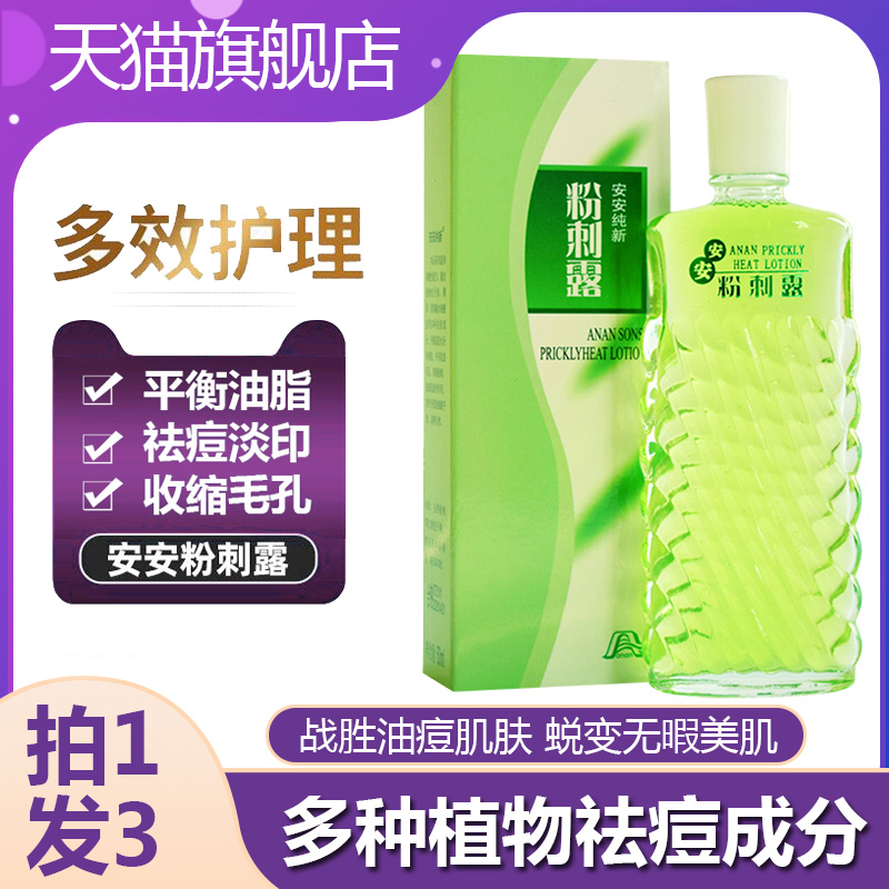 An'an acne dew official website flagship store counter domestic products acne removal blackhead acne shrink pores astringent water