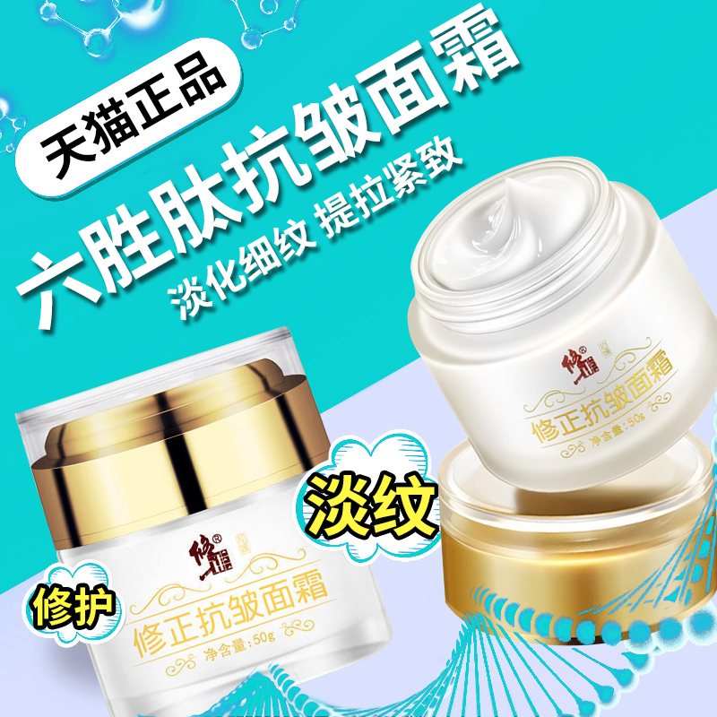 Correct hexaphene anti-wrinkle cream tight moisturizing and moisturizing anti-early old woman official website