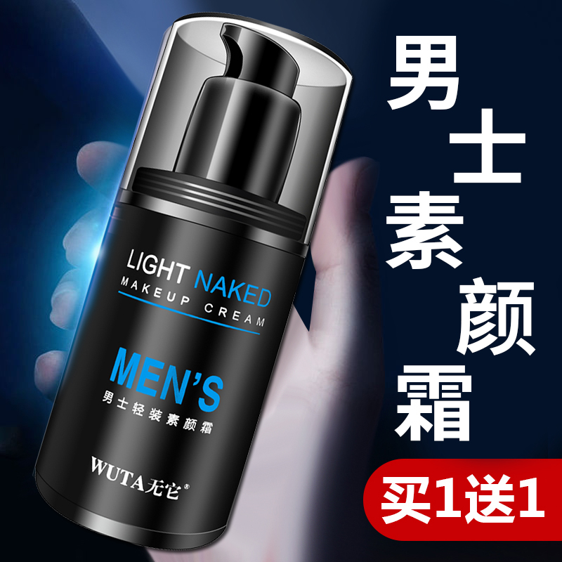 Vegan Cream Men Special Whitening Flawless Cream Pimple Boy Bb Cream Natural color rhetoricure official web flagship store