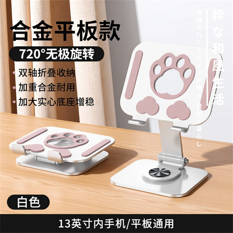 Japanese Tablet Stand, Portable, Adjustable Height, Rotatable, Desktop Cooling Tablet Holder, Stable and Hollow Design