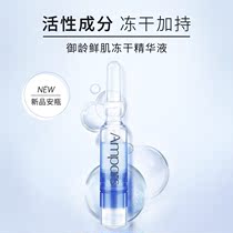 Embes aged fresh muscle freeze-dried essence water moisturizing water replenishing shrinkage pores