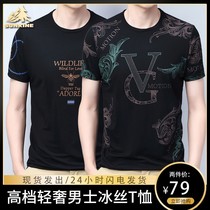 SUNKINEMark own shop 79 yuan two high-grade men ice silk T-shirt lightning delivery LV29