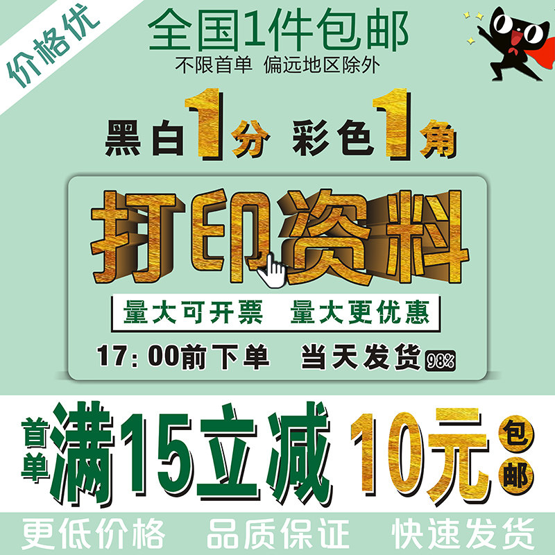 Print materials online printing and copying a4 color black and white color printing graphic and text quick printing book glue binding into a book