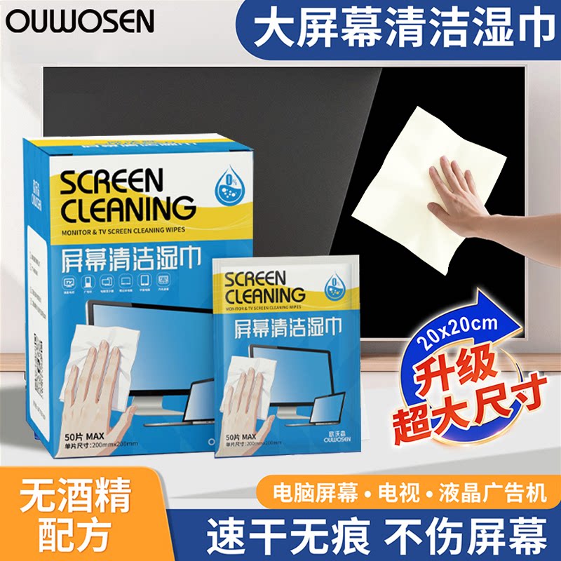 擦电视机液晶专用布屏幕清洁湿巾一次性无酒精湿巾擦屏布清洁剂适用苹果笔记本macbook手机ipad平板显示器