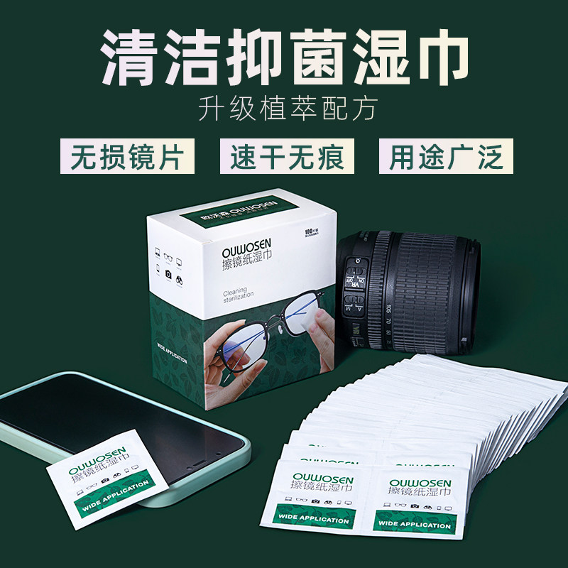 Cleaning wet wipes glasses cloth one-time wipe the eyes without hurting the lens mobile phone screen high-end professional anti-fog mirror wipe paper