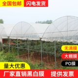 Сельскохозяйственная парниковая мембрана овощные посадки против