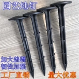 Di Nailing Cao Cao di, гвоздь, пластиковые пластиковые земельные садовые полы напольные покрытия диго ди диг -фанг cao cao di nail