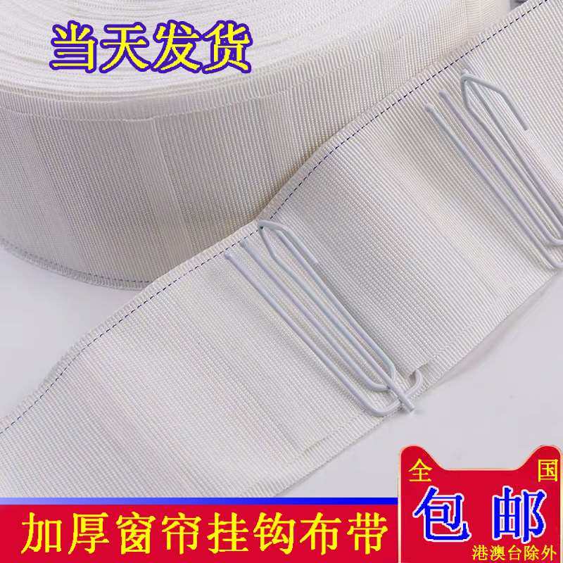 Pure cotton curtain hook cloth with white cloth band with curtain accessories thickening encrypted cotton cotton