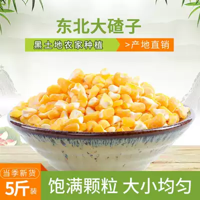 Northeast farmhouse self-produced large dumplings 5kg of stupid corn ballast corn slag large ballast porridge dumb corn grind corn crushed