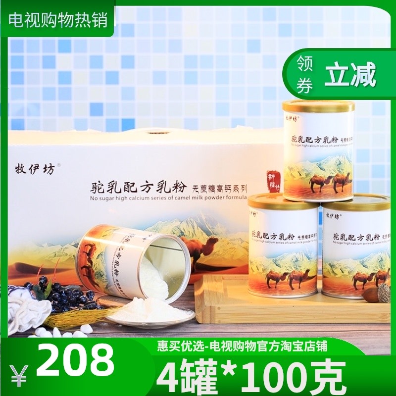 Shepherd's Workshop Camel Milk Formula Milk Powder 4 Canned Xinjiang Iplow Origin Real Camel Milk Powder Milk Powder Adult Camel Milk