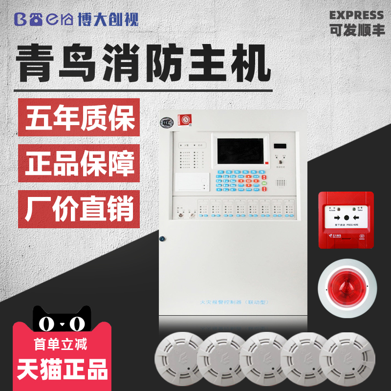 Peking University Blue Jays JBF-11SF 5012 5010 raccoon smoke alarm fire controller host factory price direct